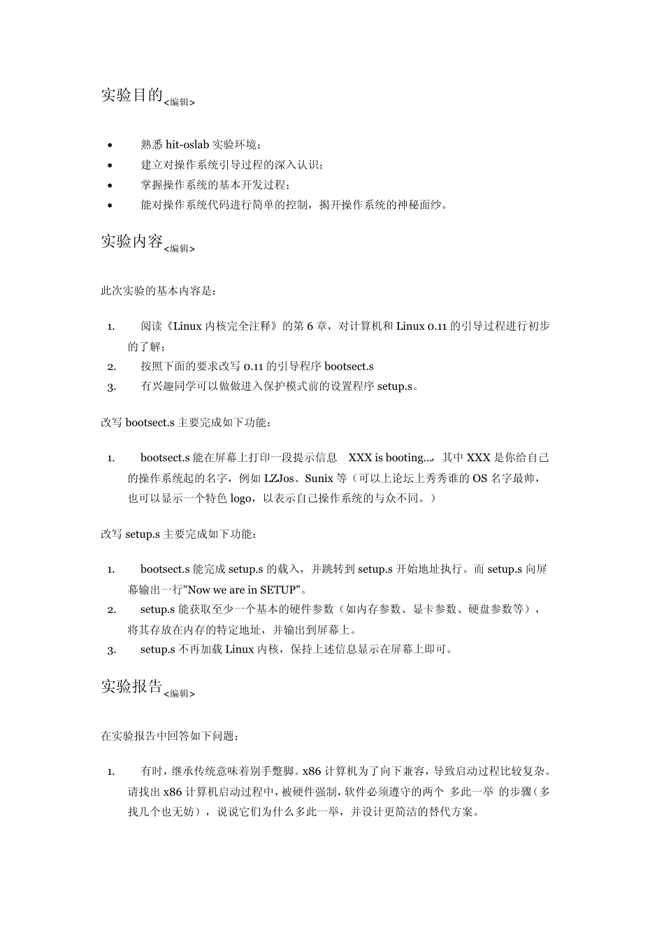 实验一操作系统的引导_第1页