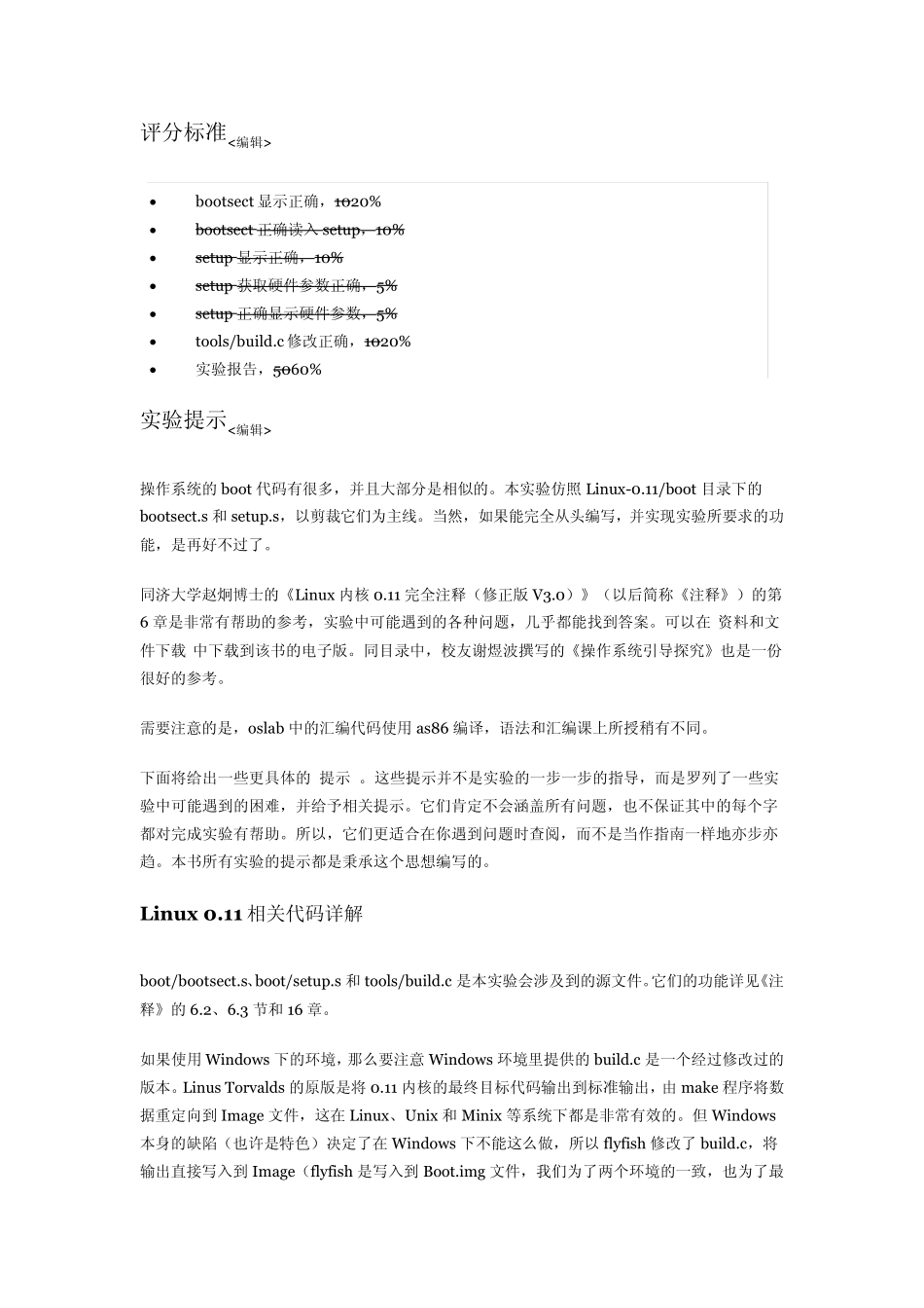 实验一操作系统的引导_第2页