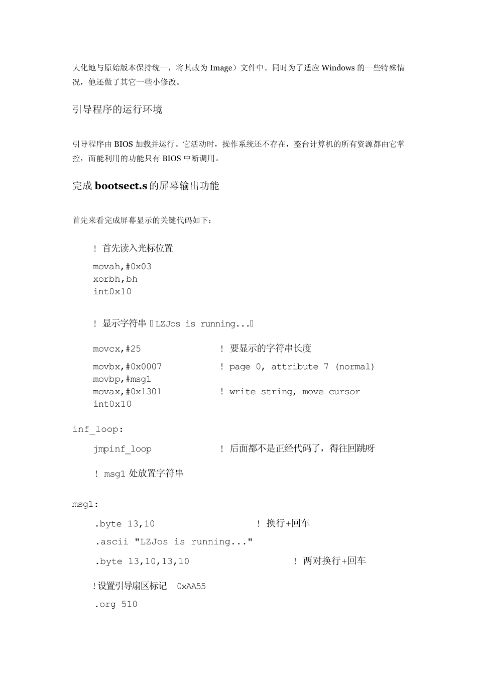 实验一操作系统的引导_第3页