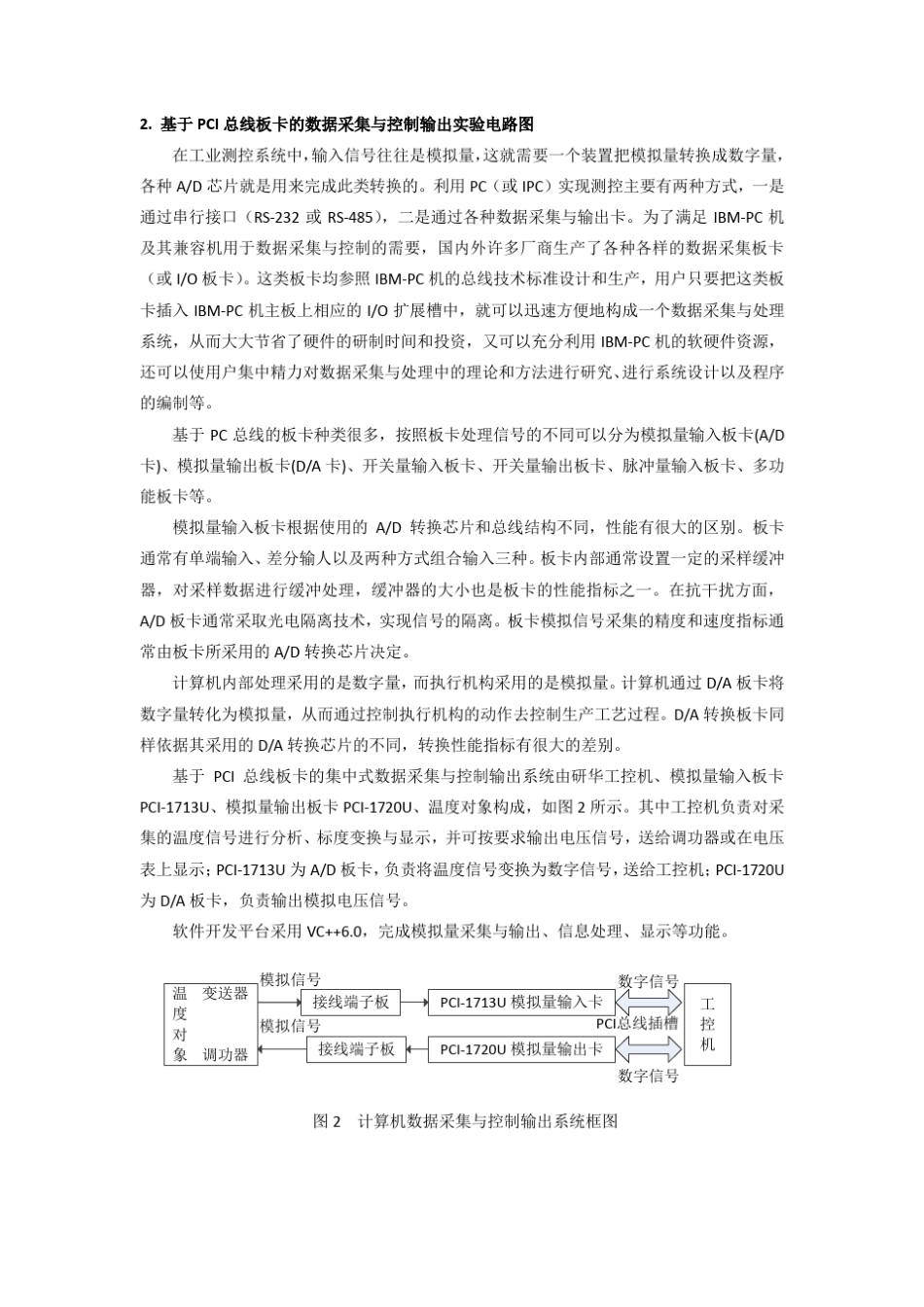 实验一数据采集与控制输出实验_第2页