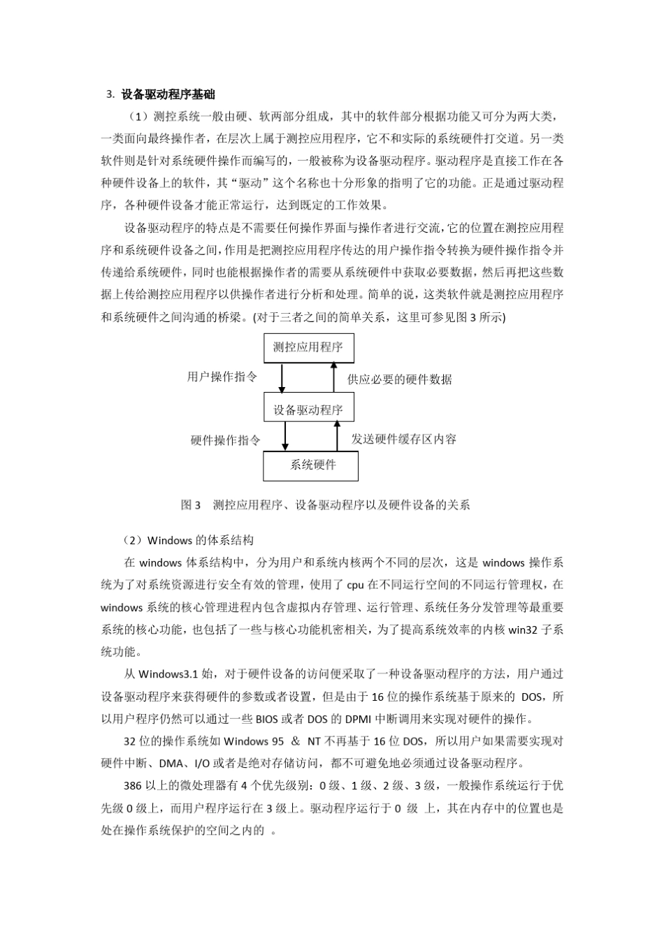 实验一数据采集与控制输出实验_第3页