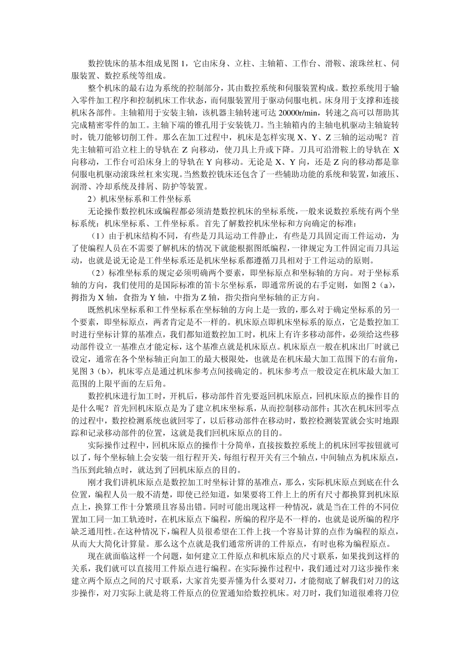 实验一数控铣床编程与操作_第2页