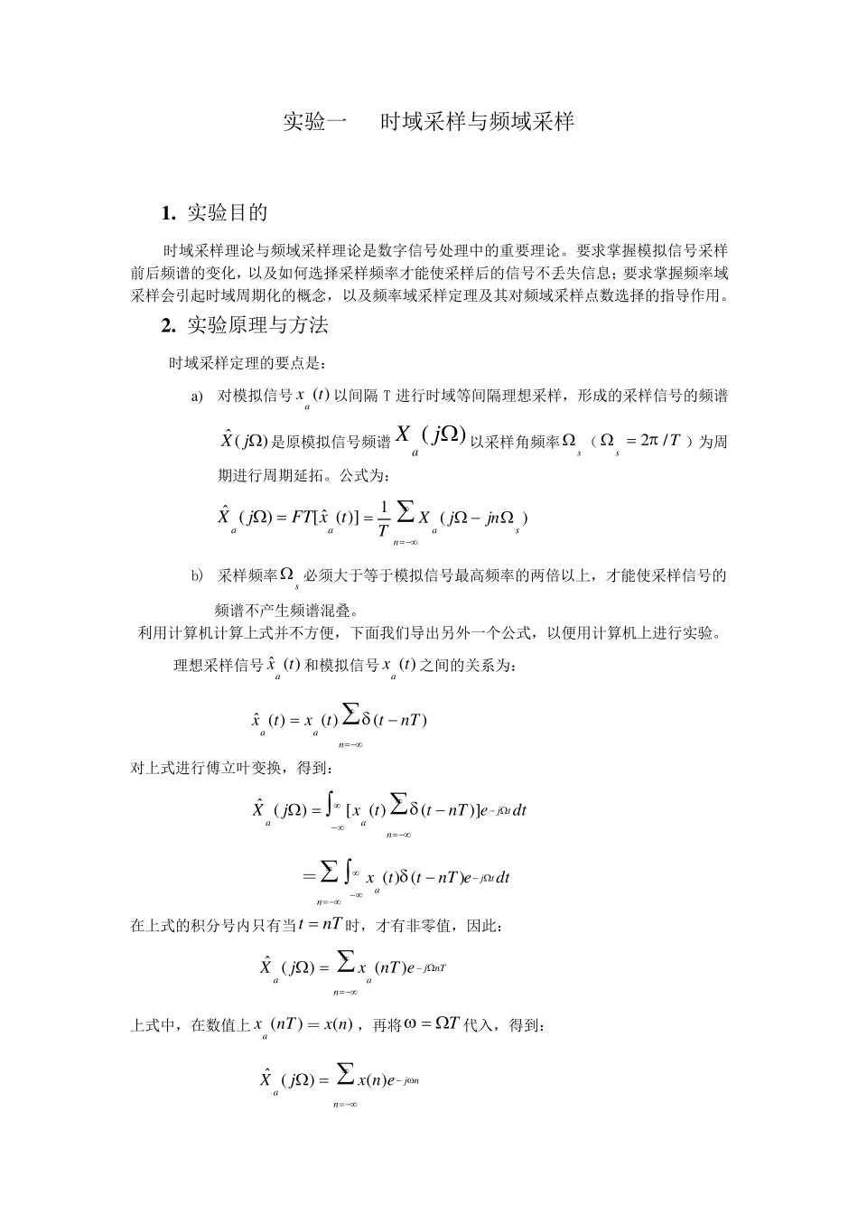 实验一时域采样与频域采样_第1页