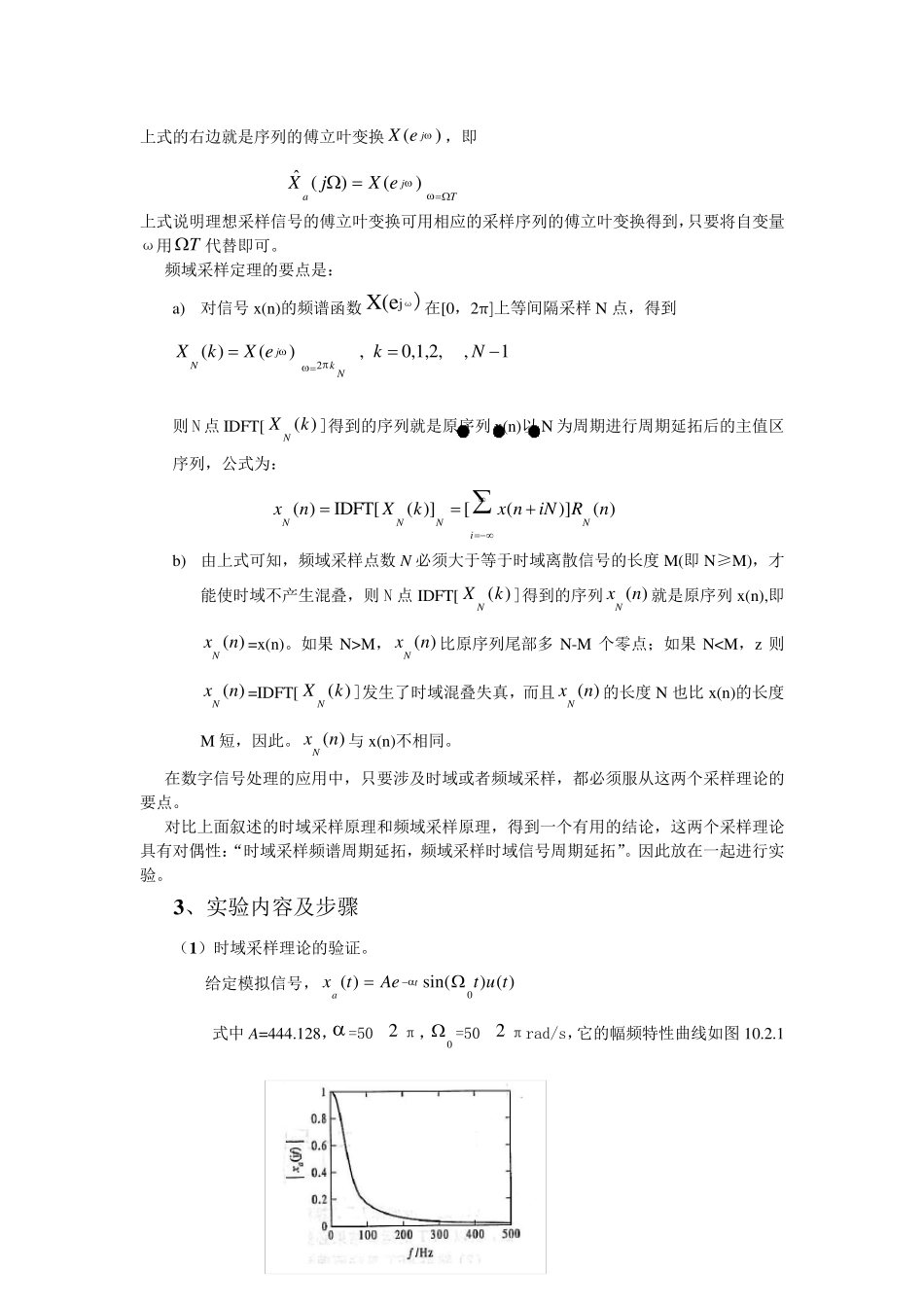 实验一时域采样与频域采样_第2页