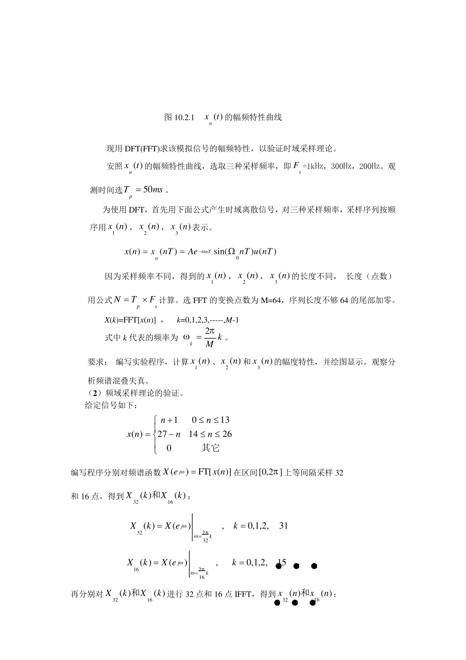 实验一时域采样与频域采样_第3页