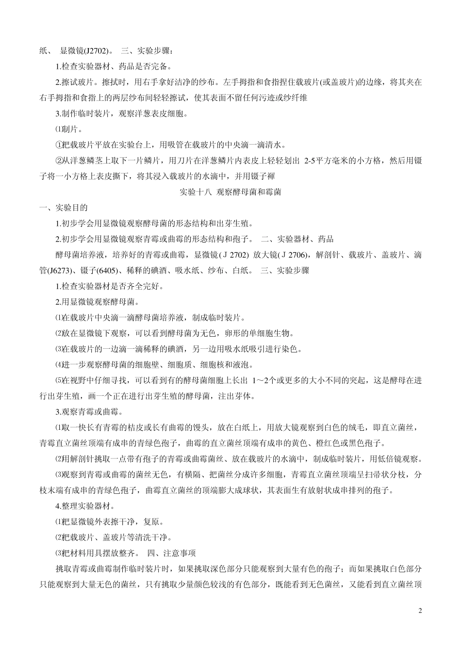 实验一显微镜的使用_第2页