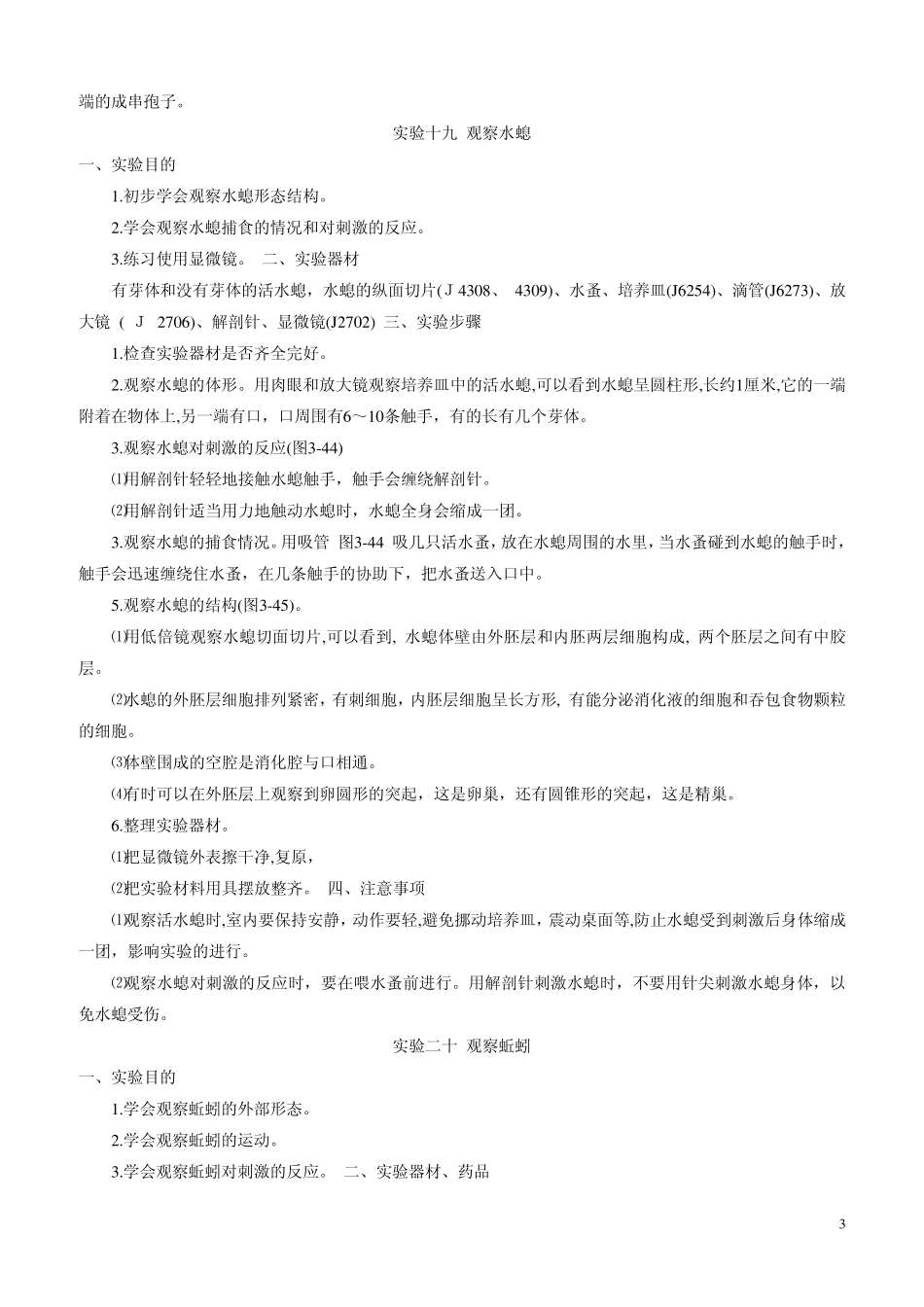 实验一显微镜的使用_第3页