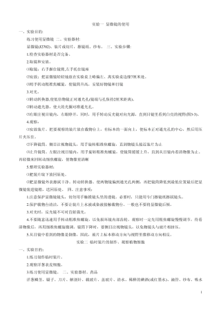 实验一显微镜的使用