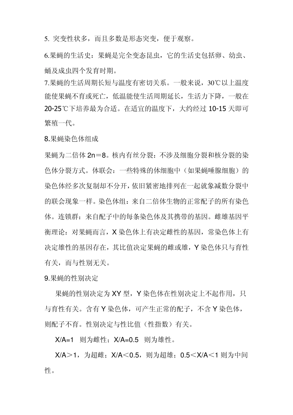 实验一普通果蝇形态与生活史观察_第2页