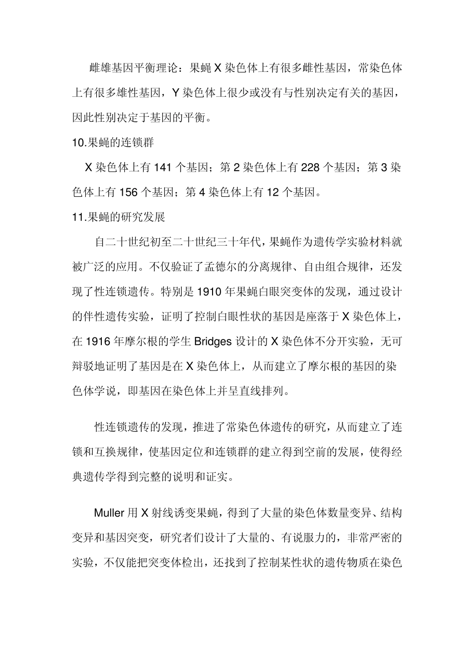 实验一普通果蝇形态与生活史观察_第3页