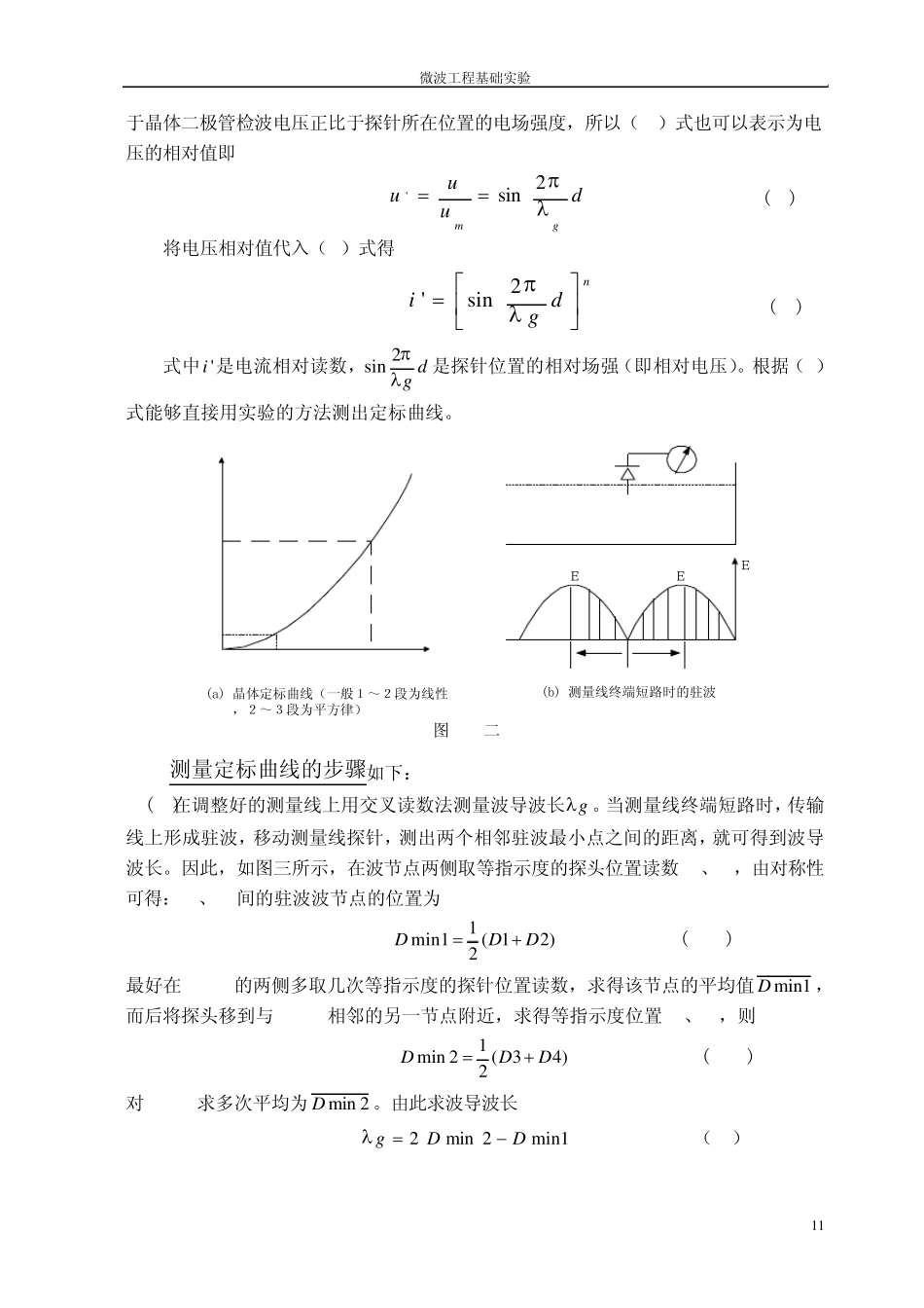 实验一晶体检波及驻波比测量_第3页