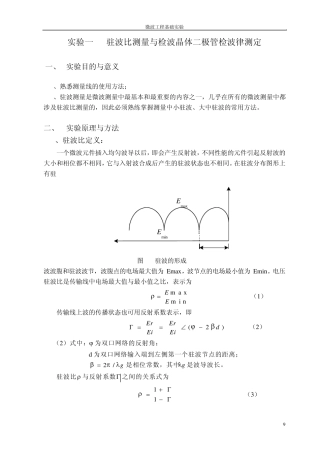 实验一晶体检波及驻波比测量