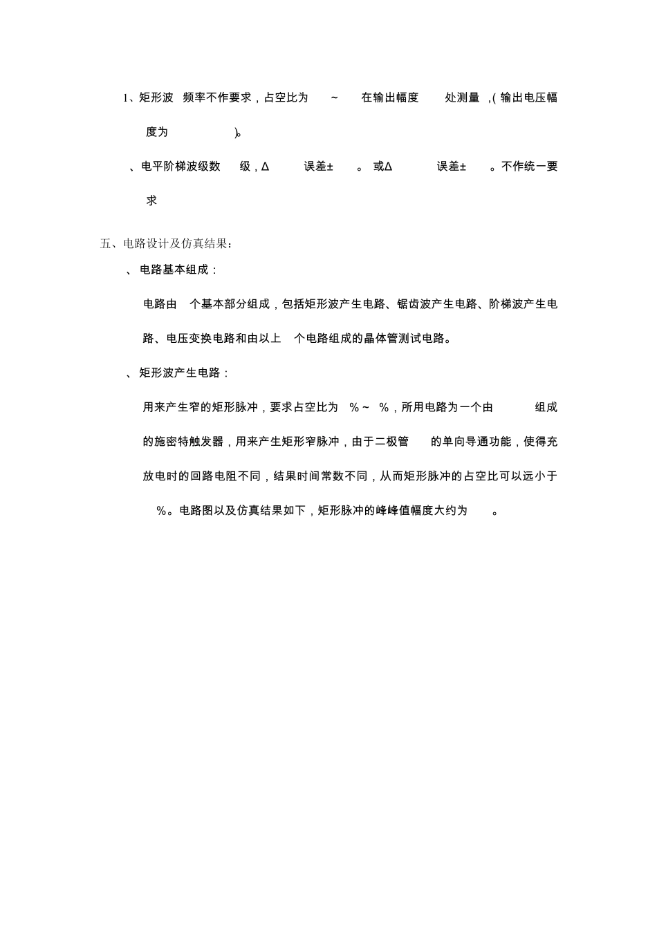 实验一晶体管输出特性_第3页