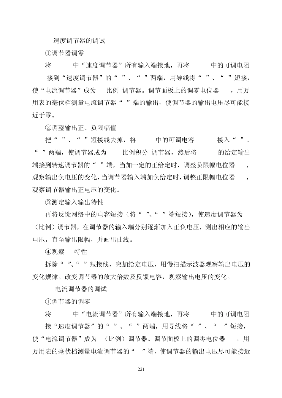 实验一晶闸管直流调速系统主要单元的调试_第2页
