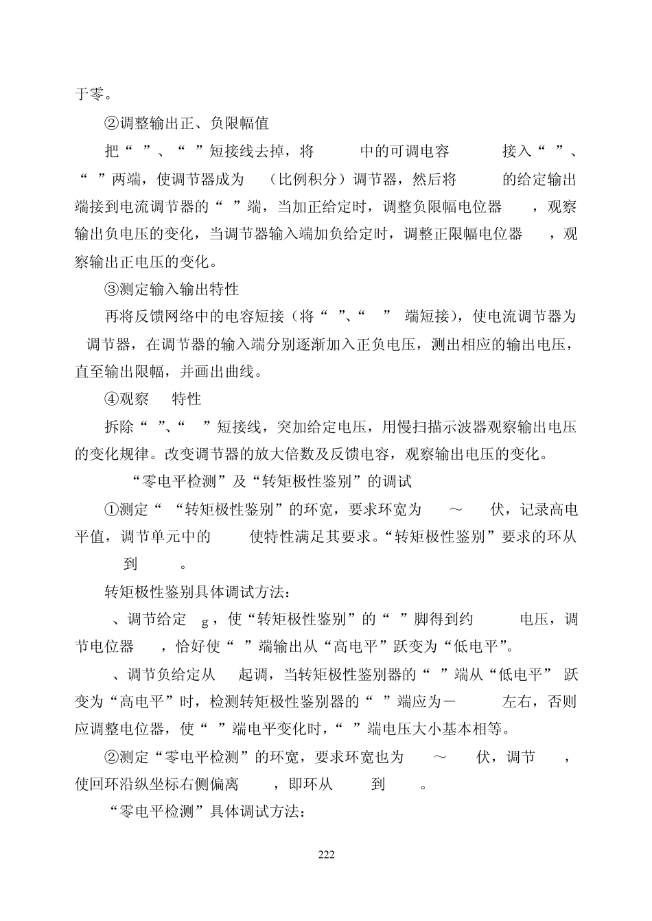 实验一晶闸管直流调速系统主要单元的调试_第3页