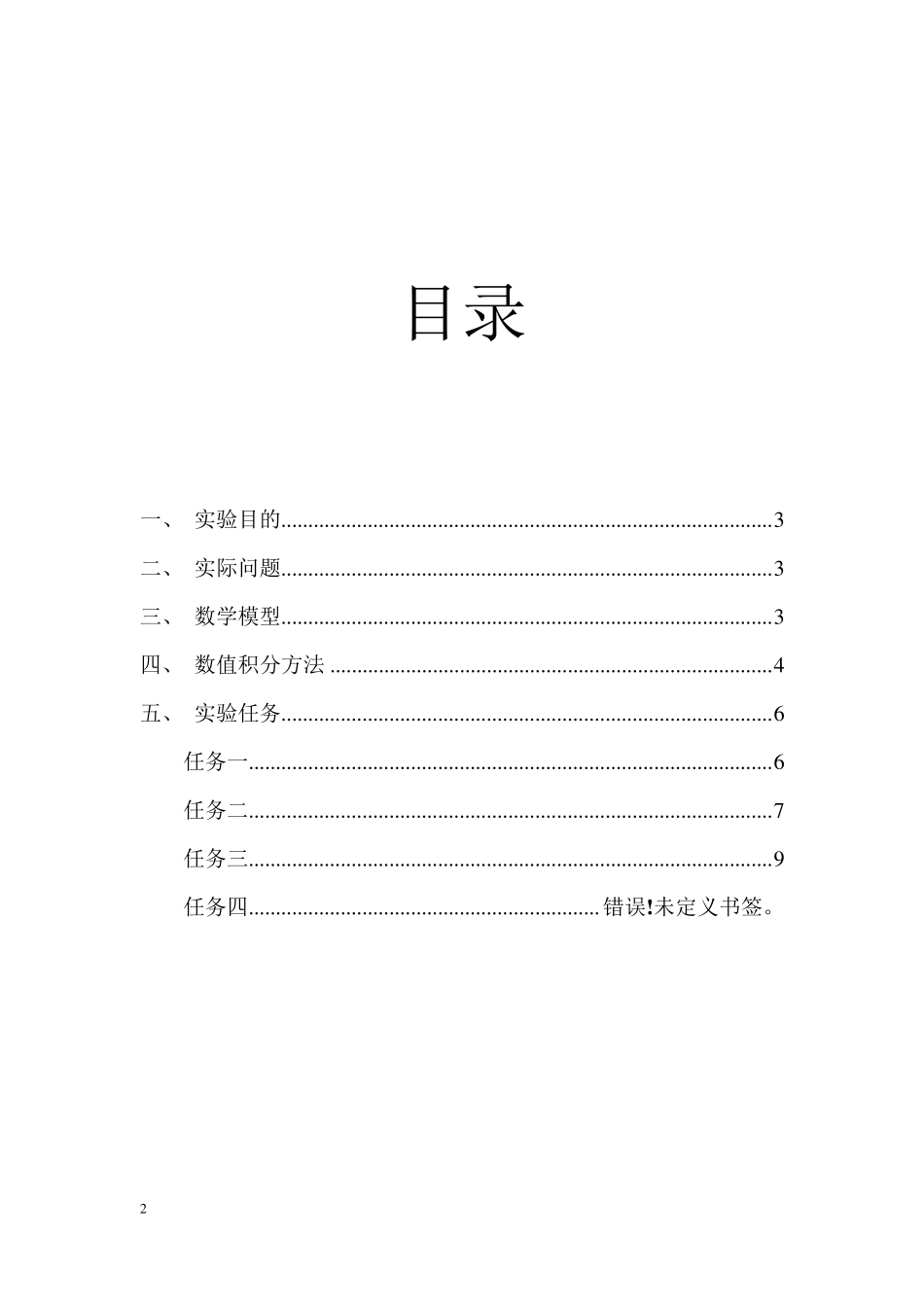 实验一曲柄滑块机构的运动规律_第2页