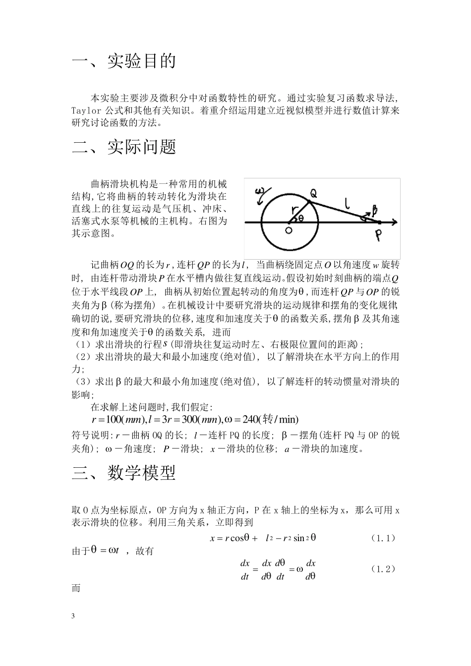 实验一曲柄滑块机构的运动规律_第3页