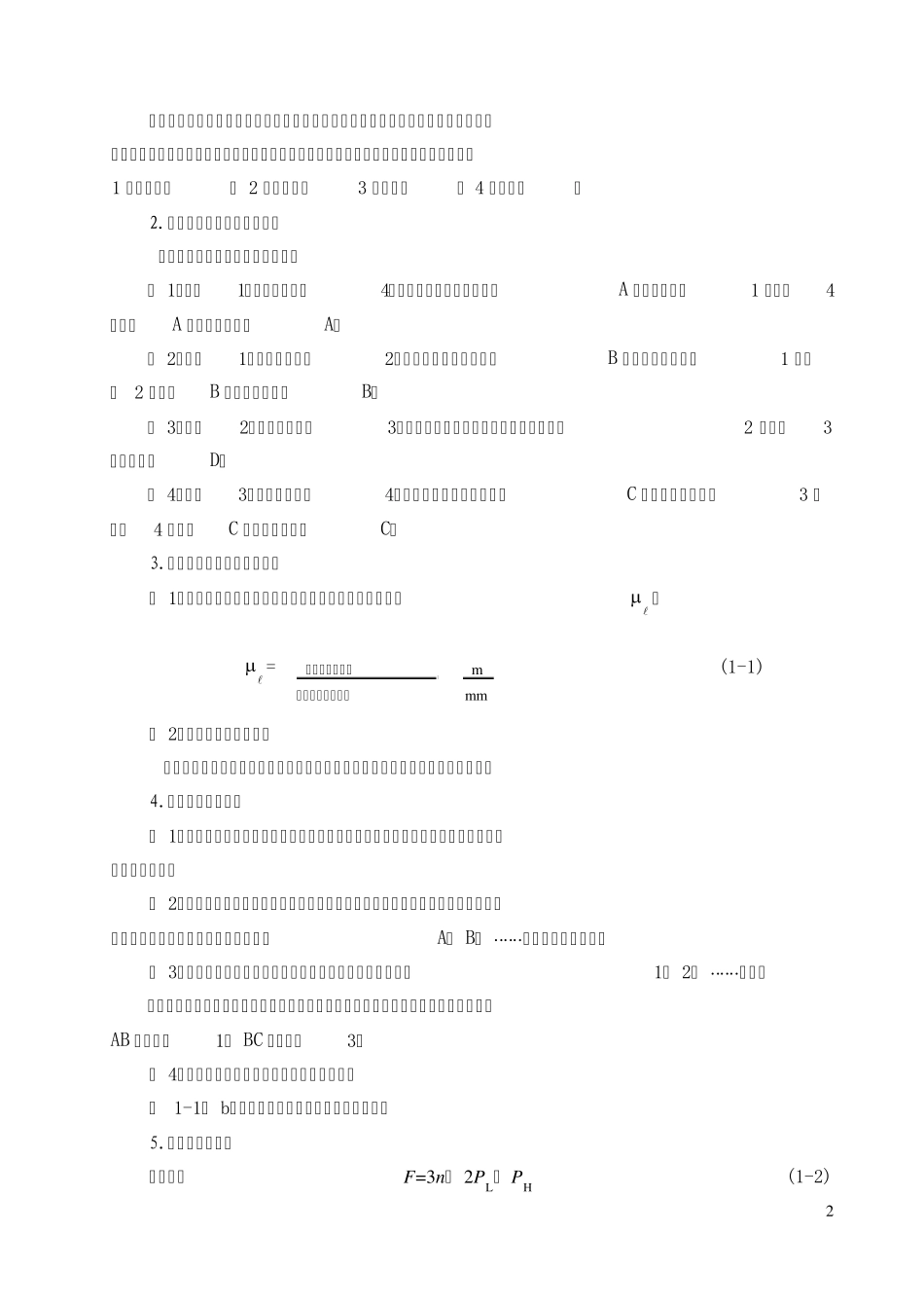 实验一机械结构的分析及运动简图测绘_第2页
