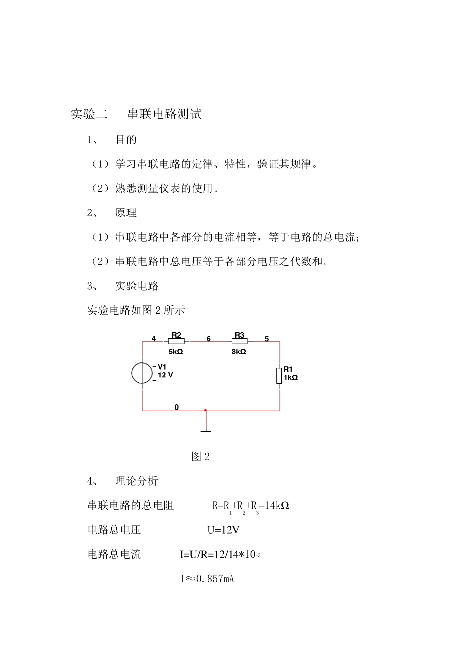 实验一欧姆定律验证_第2页
