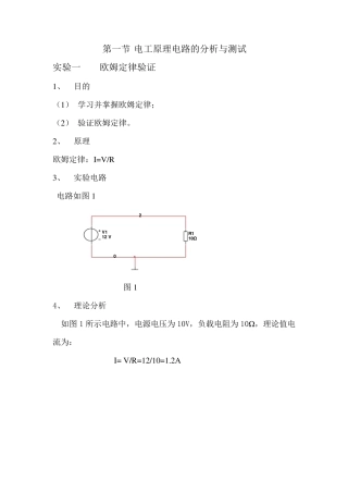 实验一欧姆定律验证