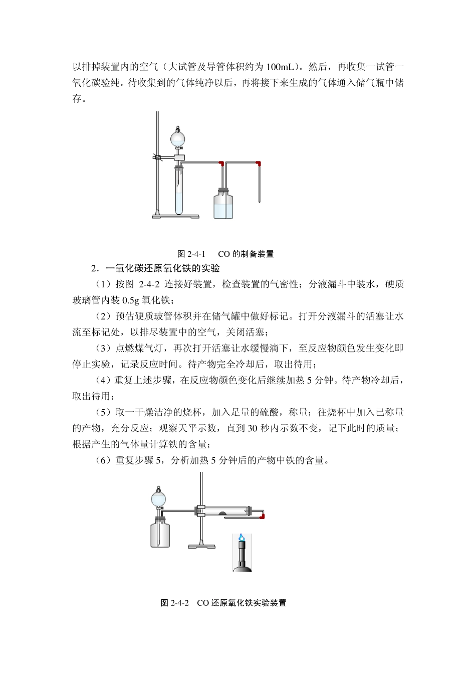 实验一氧化碳还原氧化铁_第2页