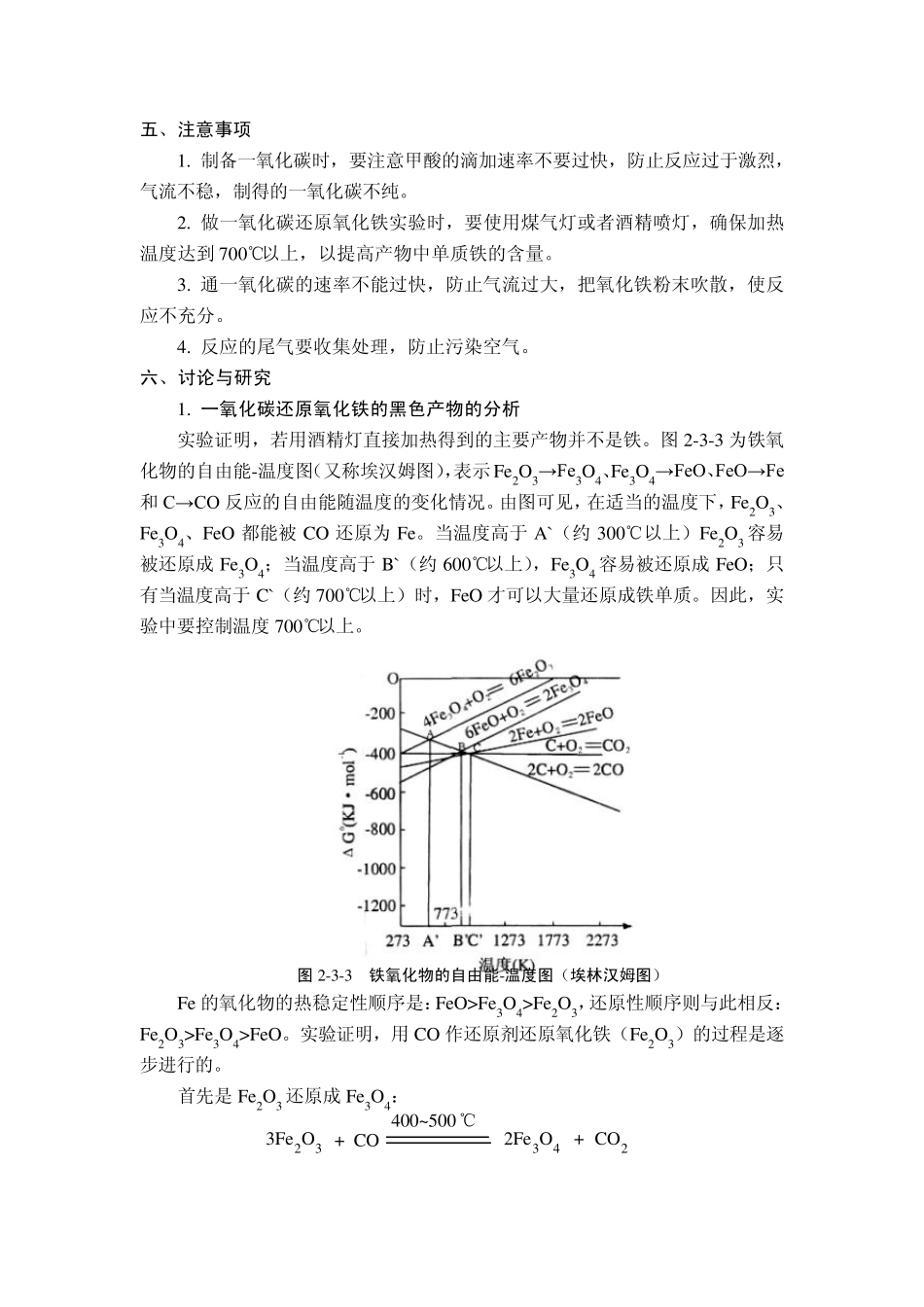 实验一氧化碳还原氧化铁_第3页