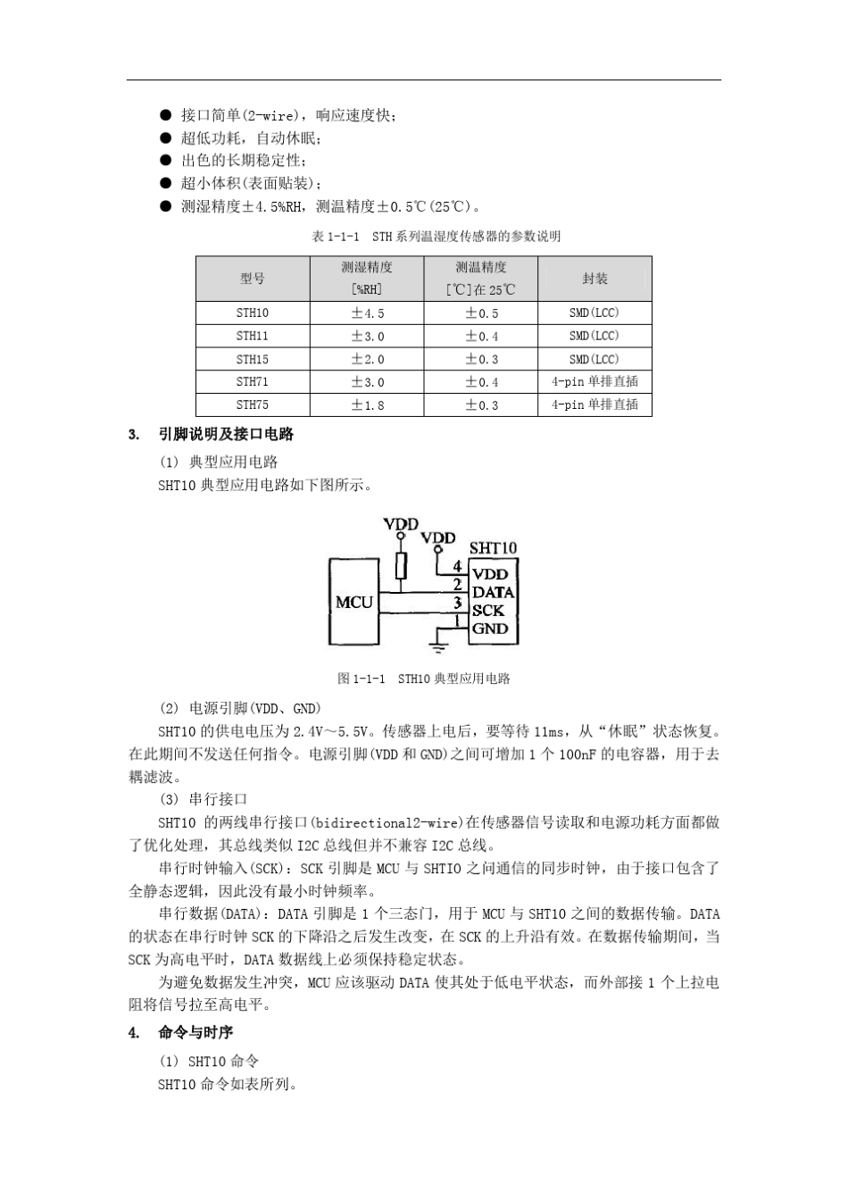 实验一温湿度传感器_第2页
