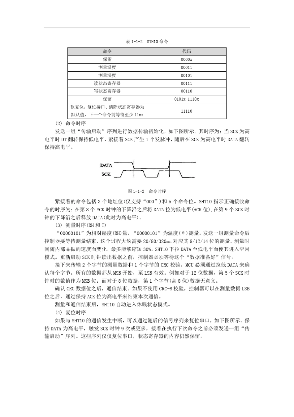实验一温湿度传感器_第3页