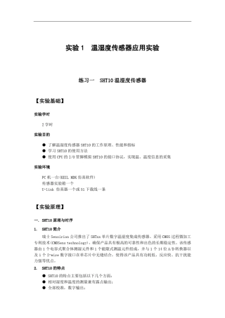 实验一温湿度传感器