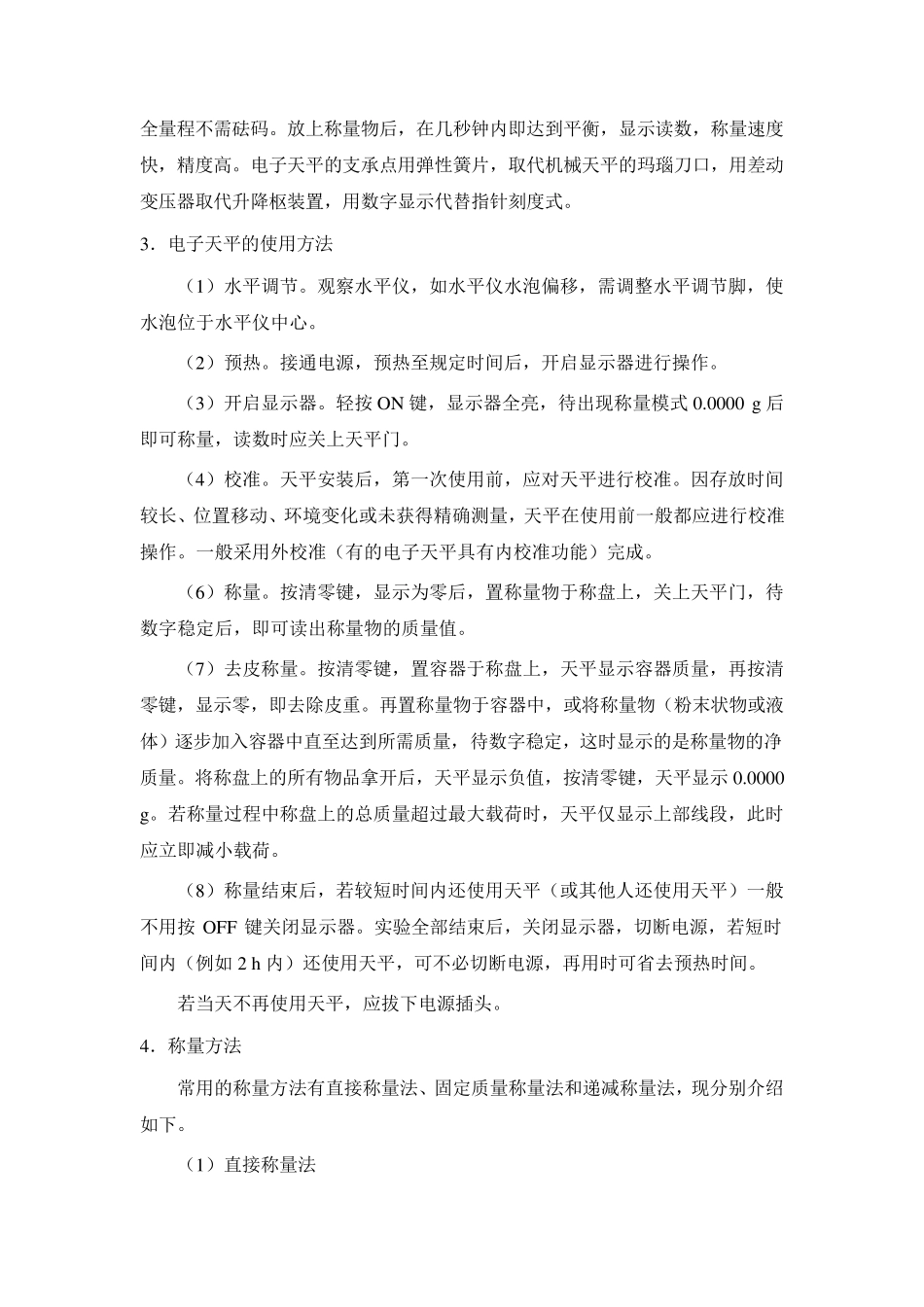 实验一滴定分析基本操作练习_第2页