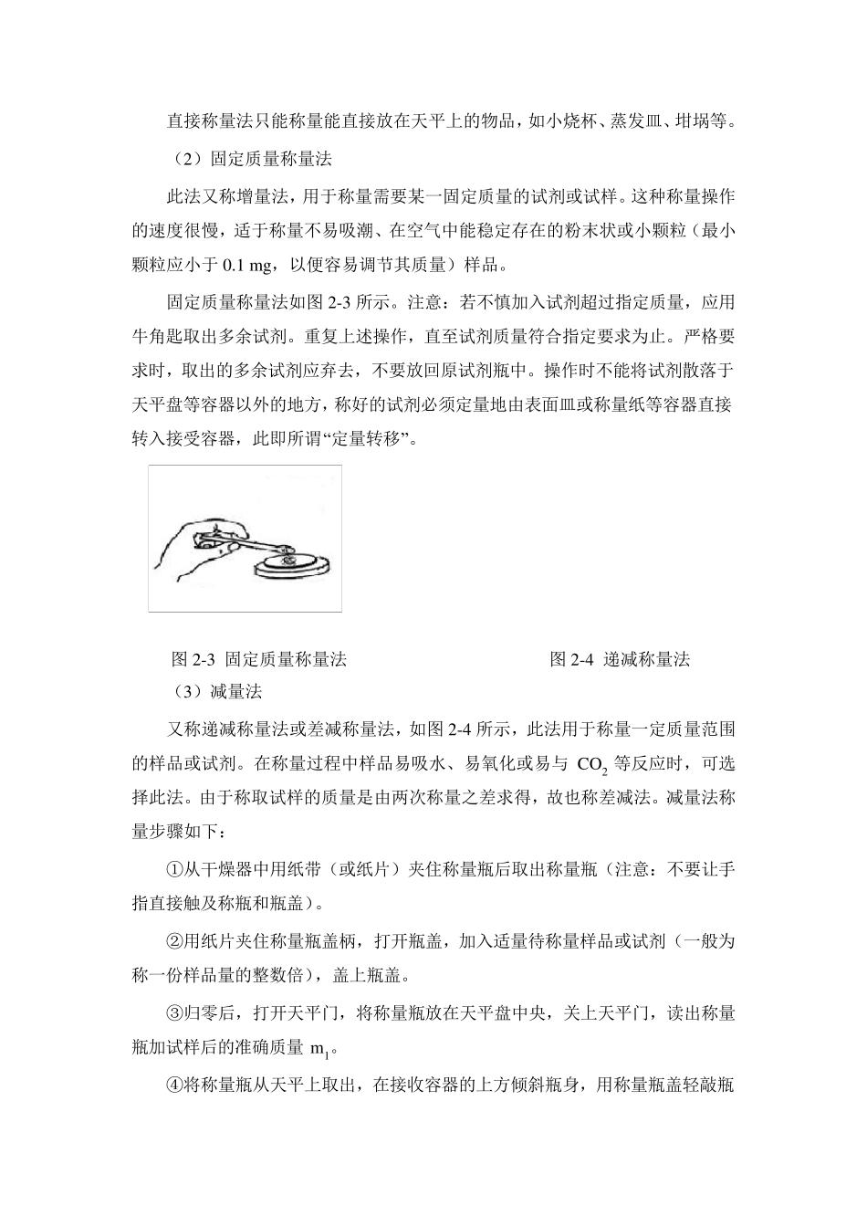 实验一滴定分析基本操作练习_第3页