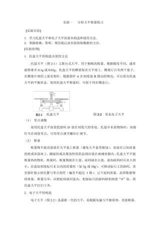 实验一滴定分析基本操作练习