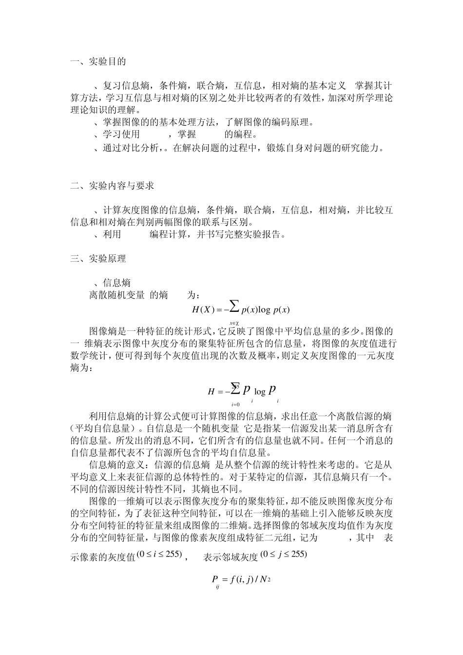 实验一灰度图像信息熵的相关计算与分析_第2页