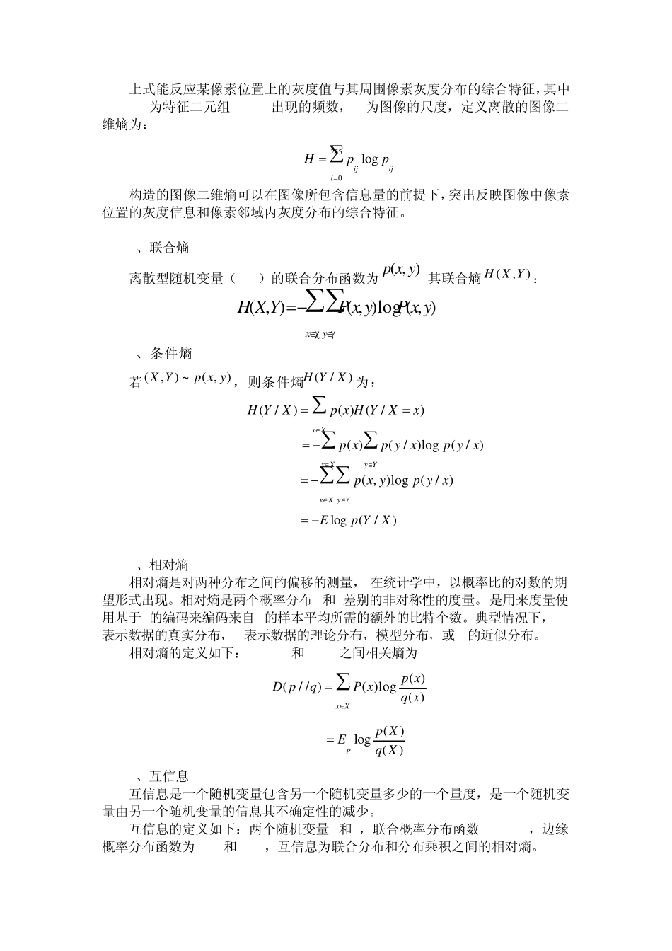 实验一灰度图像信息熵的相关计算与分析_第3页
