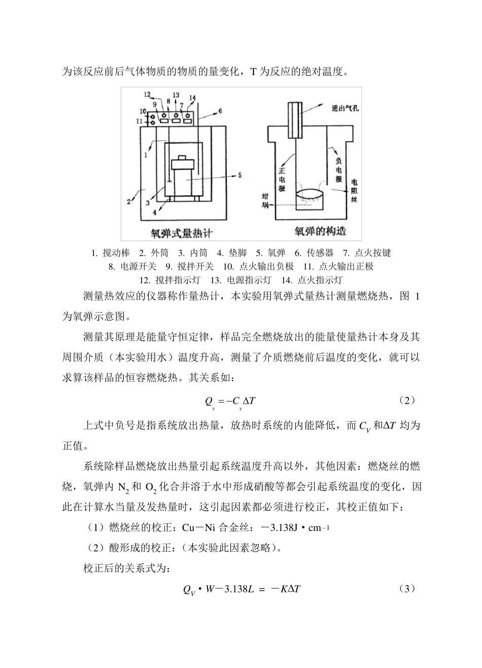 实验一燃烧热的测定_第2页