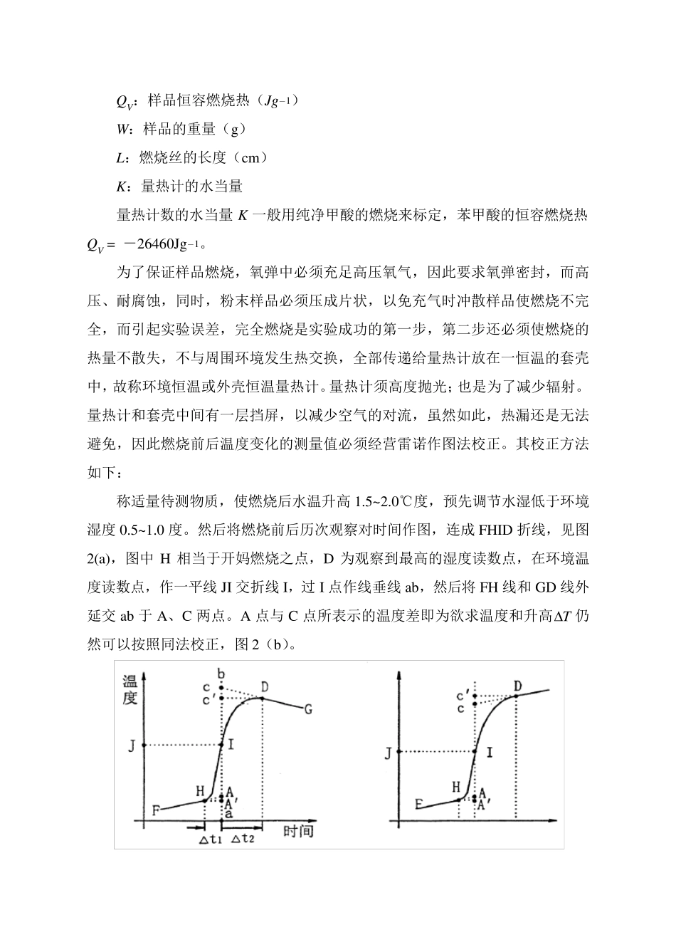 实验一燃烧热的测定_第3页