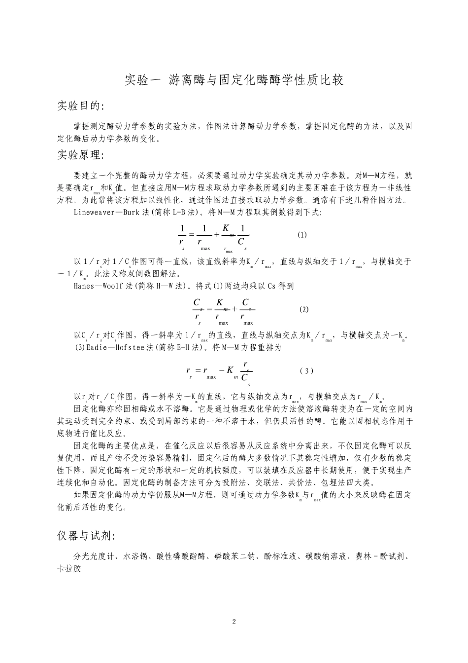 实验一用亚硫酸钠氧化法测定气液接触过程_第2页