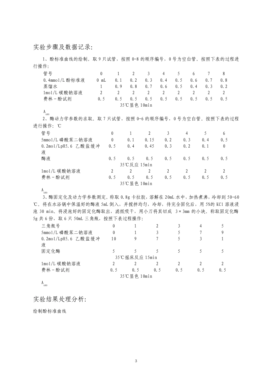 实验一用亚硫酸钠氧化法测定气液接触过程_第3页