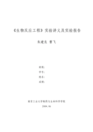 实验一用亚硫酸钠氧化法测定气液接触过程