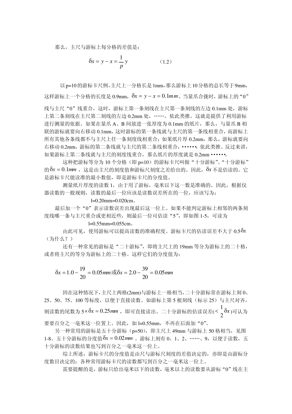 实验一用游标卡尺、螺旋测微器、读数显微镜测量长度_第2页