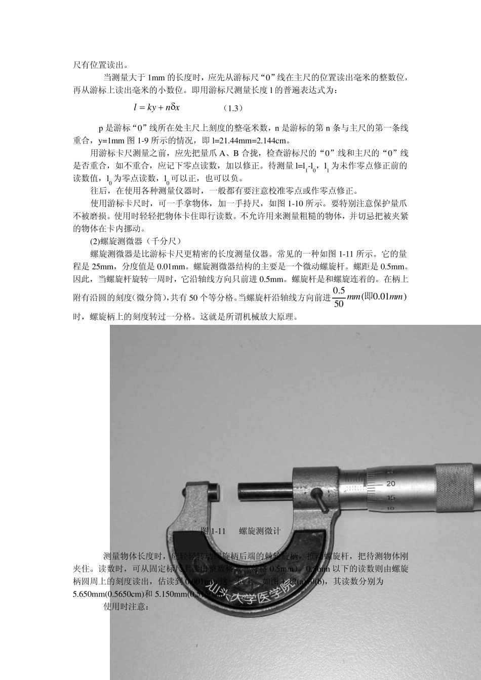 实验一用游标卡尺、螺旋测微器、读数显微镜测量长度_第3页