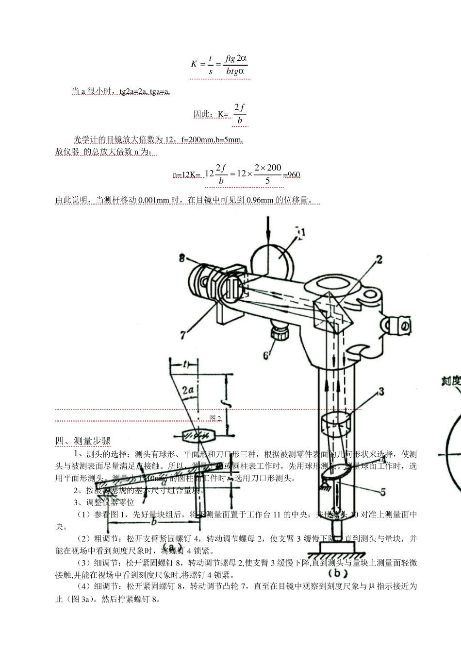 实验一用立式光学计测量塞规_第2页