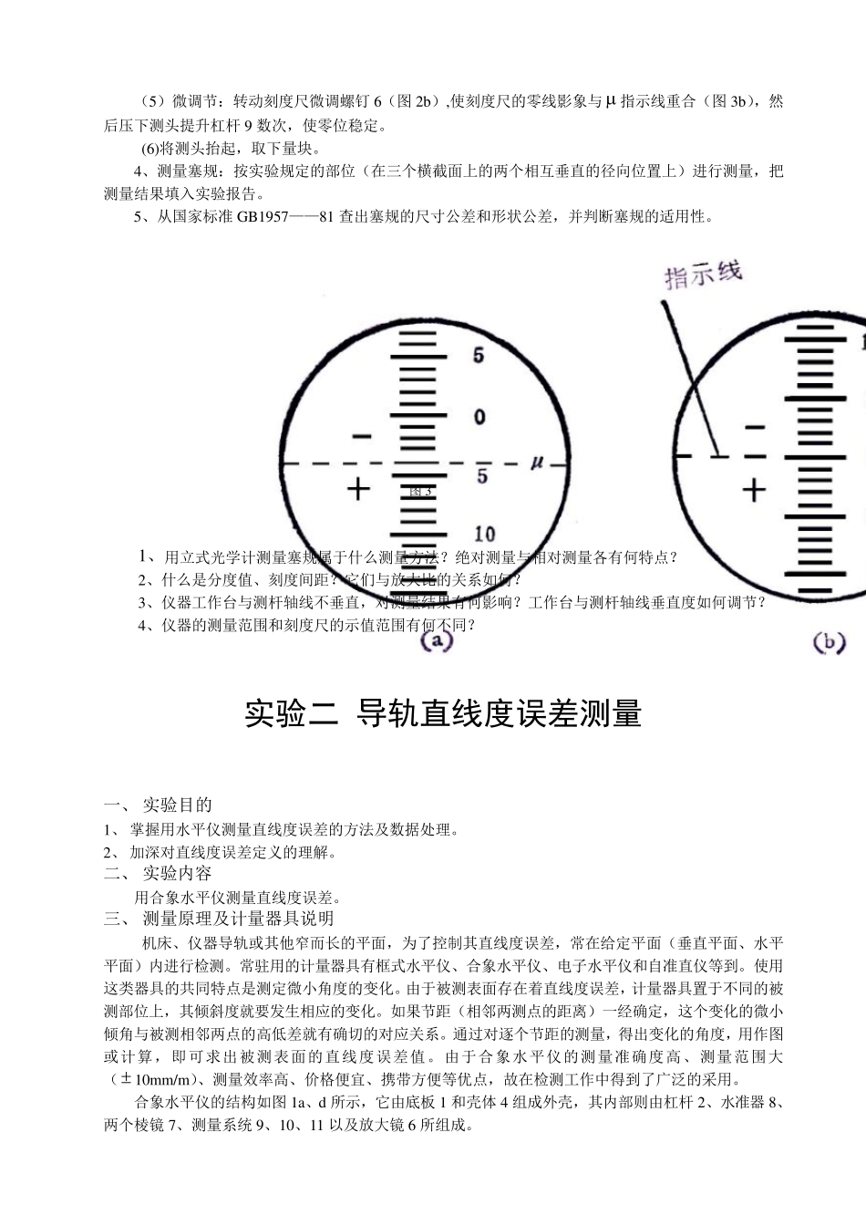 实验一用立式光学计测量塞规_第3页