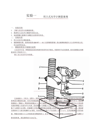 实验一用立式光学计测量塞规
