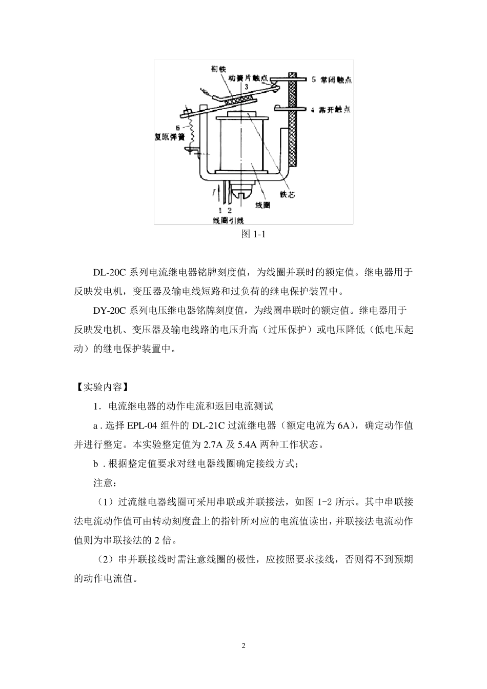 实验一电磁型电流继电器和电压继电器实验_第2页