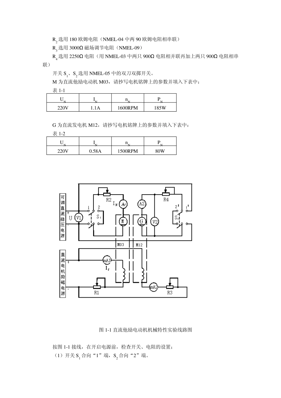 实验一直流他励电动机机械特性_第2页