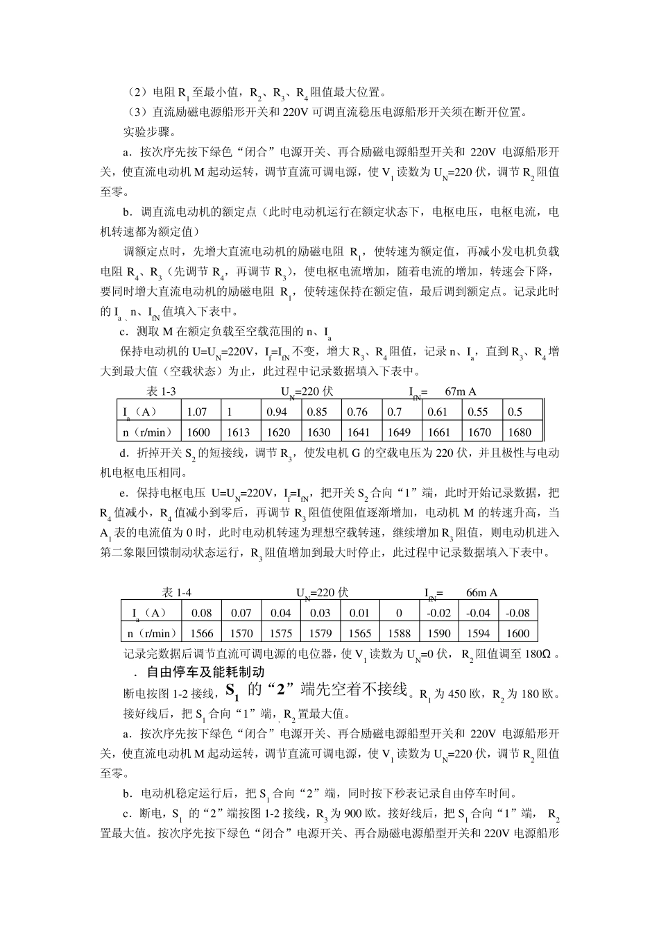 实验一直流他励电动机机械特性_第3页