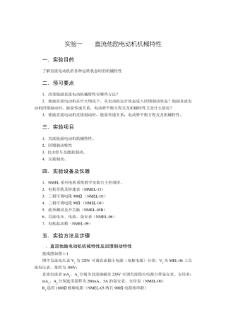 实验一直流他励电动机机械特性