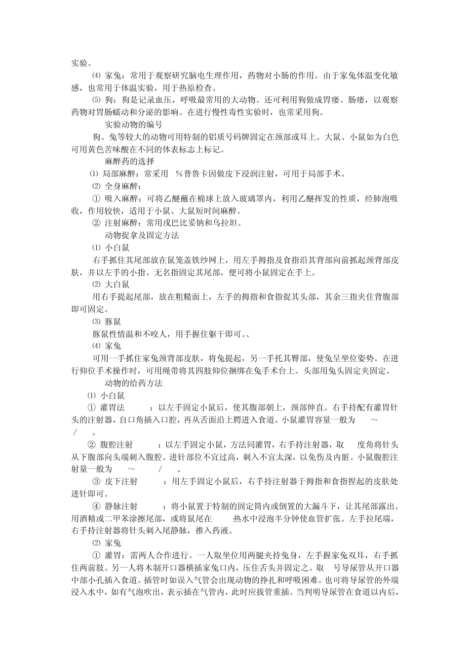 实验一硝酸士的宁LD50的测定_第2页