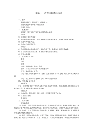 实验一硝酸士的宁LD50的测定